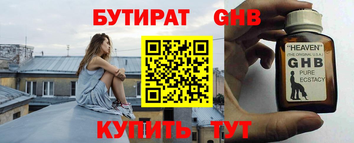 БУТИРАТ 99% Буйнакск