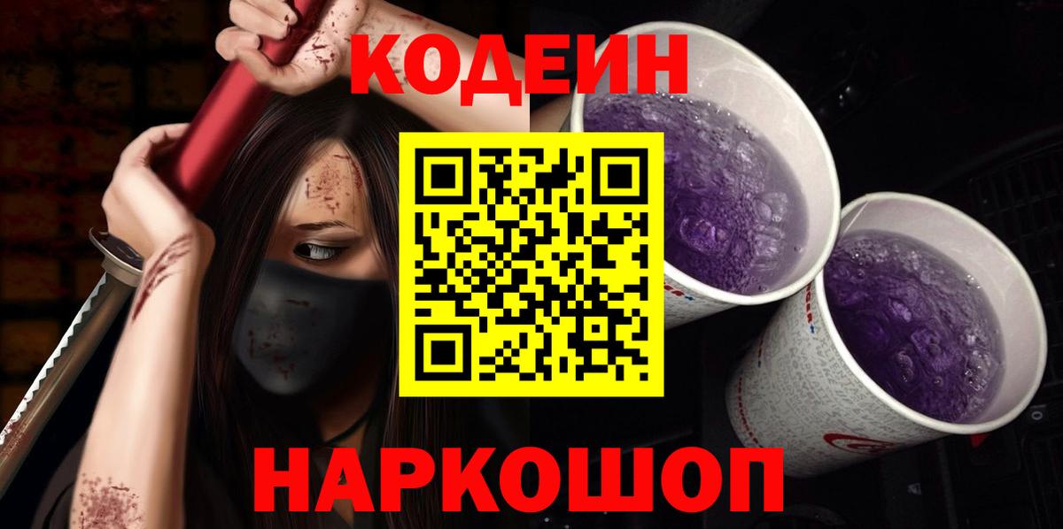 Буйнакск  Codein Purple Drank  Вход с VPN 
