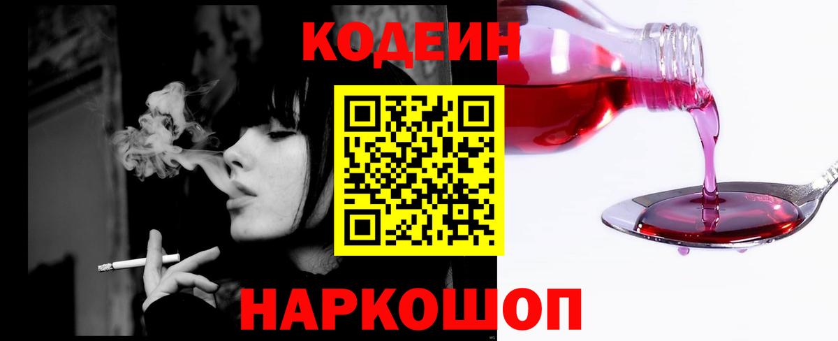 Codein Purple Drank Буйнакск