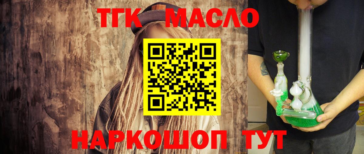 ТГК гашишное масло  Дистиллят ТГК Wax  Буйнакск  Вход с VPN 